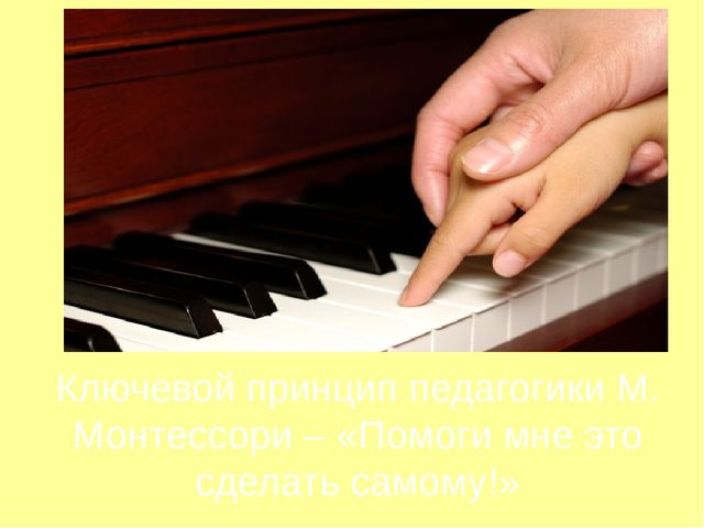Презентация "Методика саморазвития по системе Марии Монтессори"