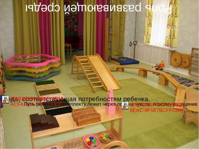 Презентация "Методика саморазвития по системе Марии Монтессори"