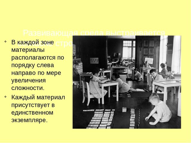 Презентация "Методика саморазвития по системе Марии Монтессори"