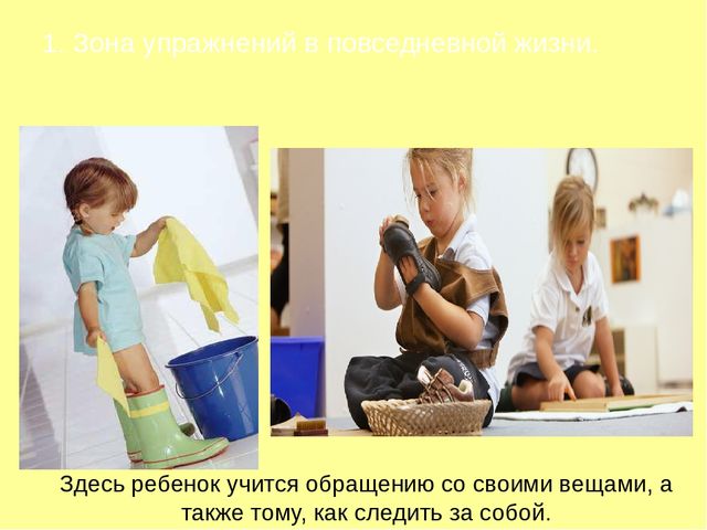 Презентация "Методика саморазвития по системе Марии Монтессори"