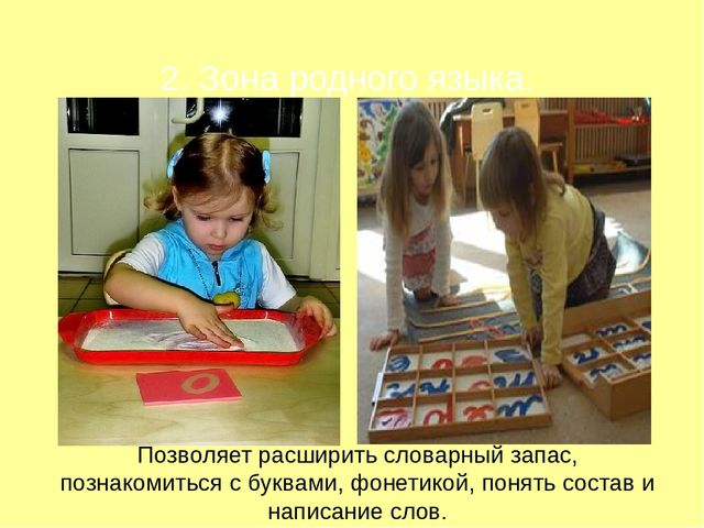Презентация "Методика саморазвития по системе Марии Монтессори"