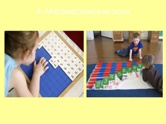 Презентация "Методика саморазвития по системе Марии Монтессори"