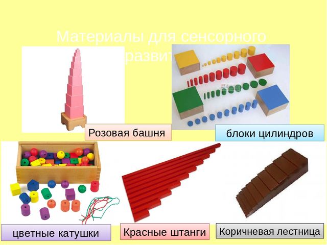 Красные штанги монтессори презентация - 89 фото