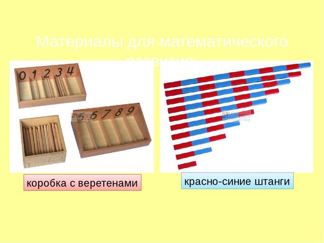 Презентация "Методика саморазвития по системе Марии Монтессори"
