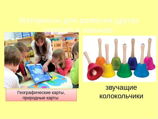 Презентация "Методика саморазвития по системе Марии Монтессори"