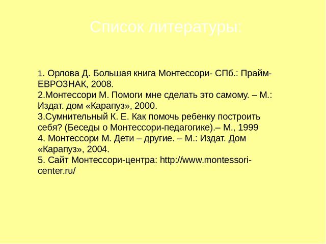 Презентация "Методика саморазвития по системе Марии Монтессори"
