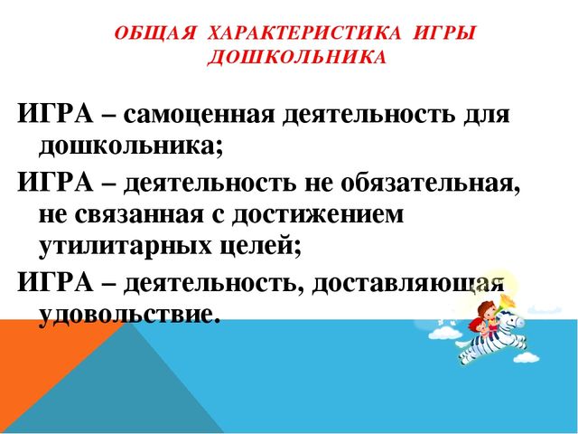 Игра, как средство социализации дошкольников