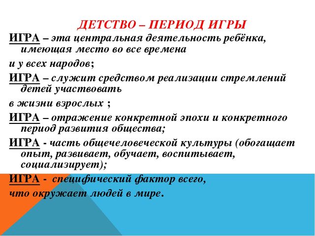 Игра, как средство социализации дошкольников