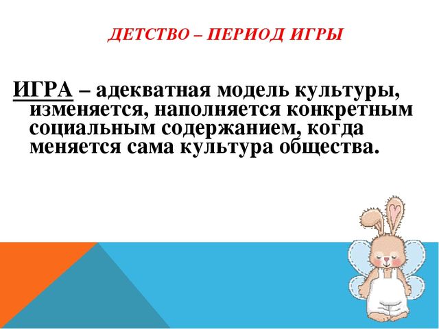 Игра, как средство социализации дошкольников