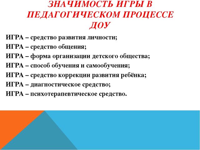 Игра, как средство социализации дошкольников