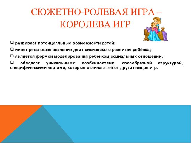 Игра, как средство социализации дошкольников