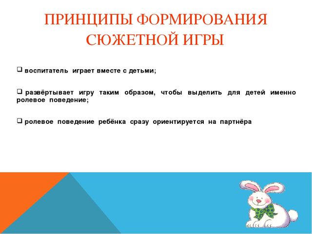 Игра, как средство социализации дошкольников