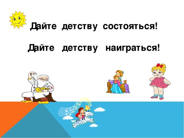 Игра, как средство социализации дошкольников