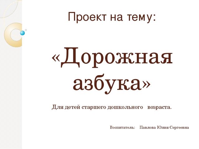 Презентация "Азбука дорожного движения"