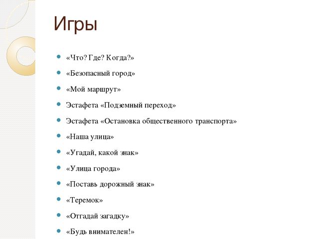 Презентация "Азбука дорожного движения"