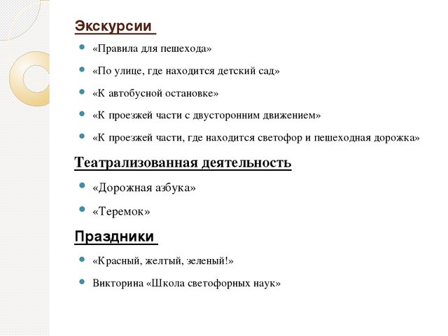 Презентация "Азбука дорожного движения"