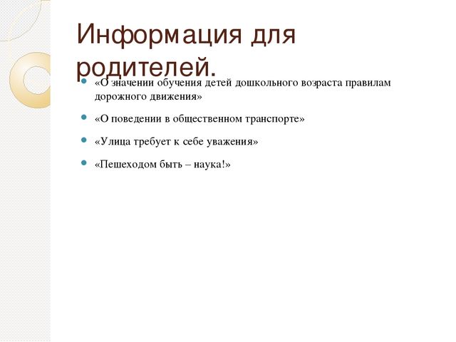 Презентация "Азбука дорожного движения"