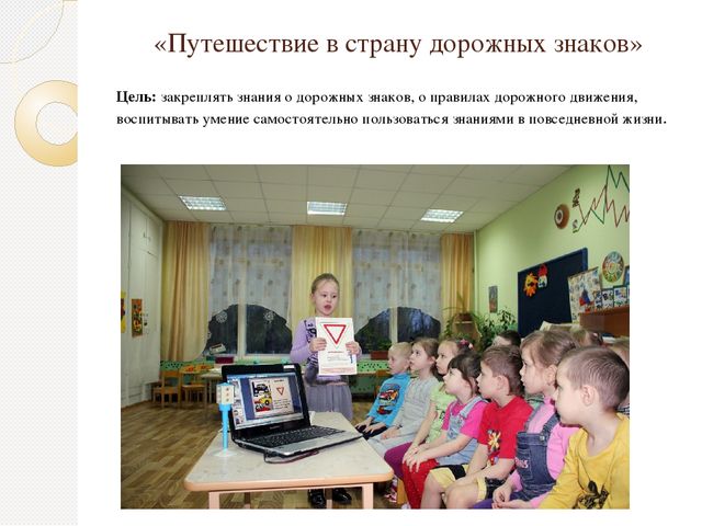 Презентация "Азбука дорожного движения"