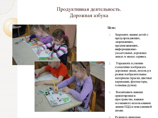 Презентация "Азбука дорожного движения"