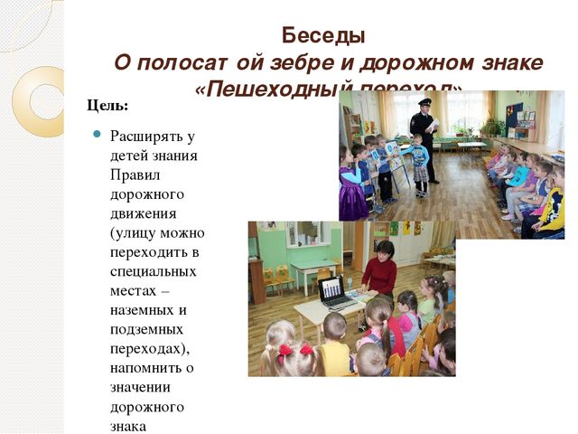 Презентация "Азбука дорожного движения"