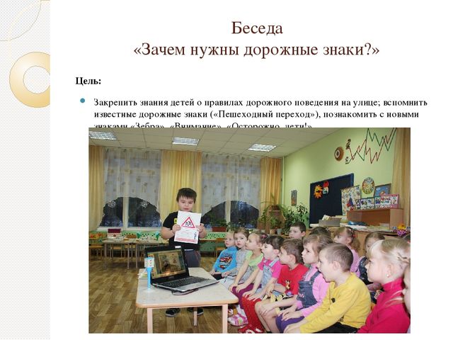 Презентация "Азбука дорожного движения"
