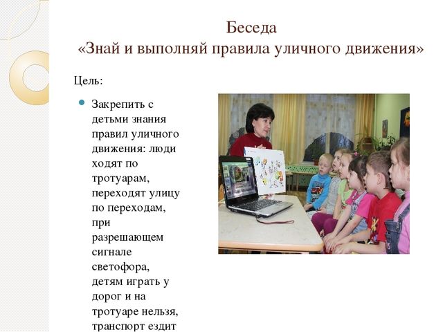 Презентация "Азбука дорожного движения"