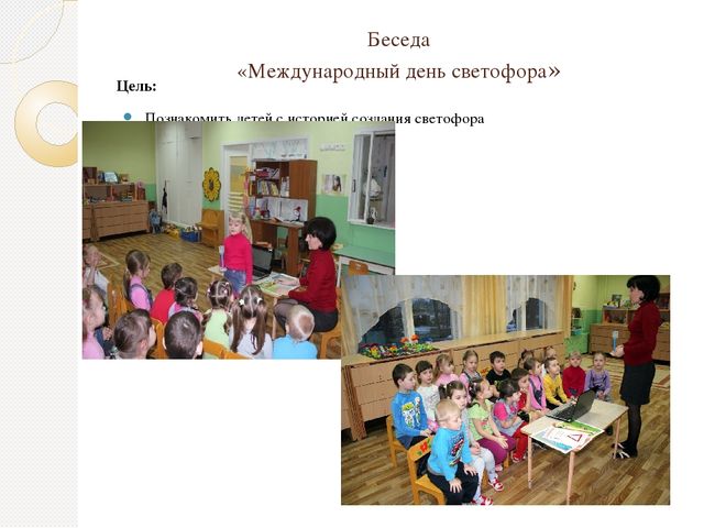 Презентация "Азбука дорожного движения"