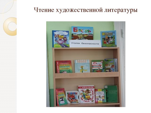 Презентация "Азбука дорожного движения"