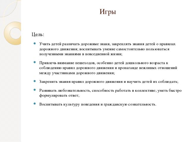 Презентация "Азбука дорожного движения"