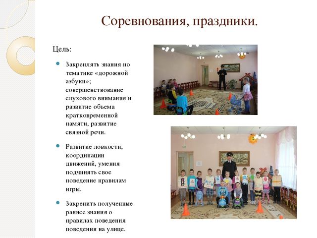 Презентация "Азбука дорожного движения"