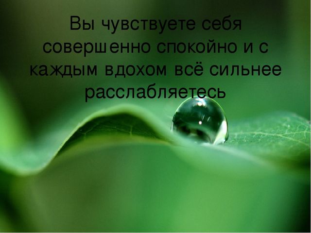 Релаксация для педагогов "Водопад"