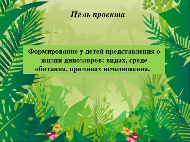 Презентация на тему:"Куда исчезли динозавры?"