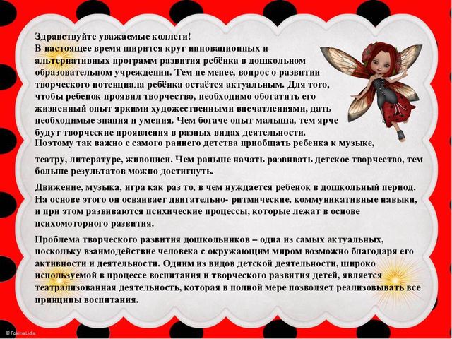 МАСТЕР-КЛАСС НА ТЕМУ: Развитие творческих способностей детей средствами арт-технологий "Перчаточные сказки" и "Бусоград"
