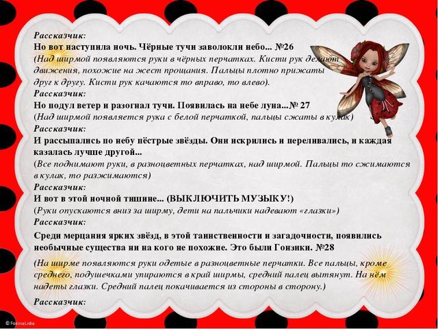 МАСТЕР-КЛАСС НА ТЕМУ: Развитие творческих способностей детей средствами арт-технологий "Перчаточные сказки" и "Бусоград"