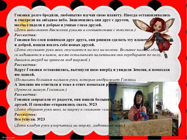 МАСТЕР-КЛАСС НА ТЕМУ: Развитие творческих способностей детей средствами арт-технологий "Перчаточные сказки" и "Бусоград"