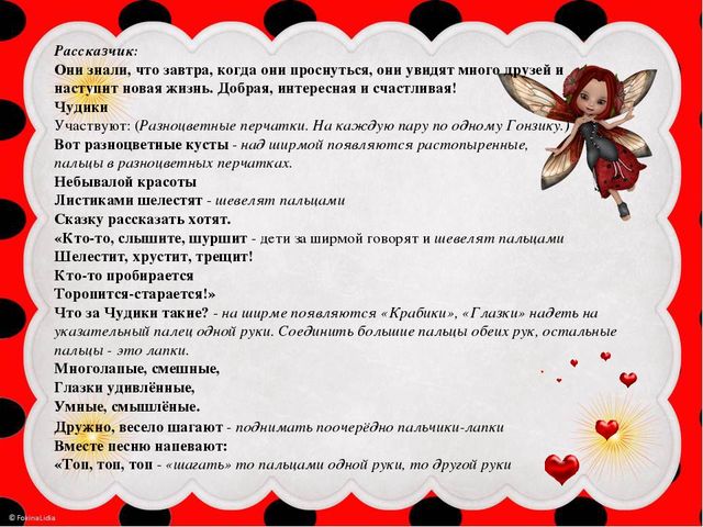 МАСТЕР-КЛАСС НА ТЕМУ: Развитие творческих способностей детей средствами арт-технологий "Перчаточные сказки" и "Бусоград"