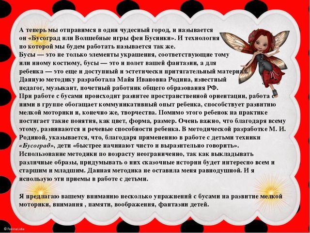 МАСТЕР-КЛАСС НА ТЕМУ: Развитие творческих способностей детей средствами арт-технологий "Перчаточные сказки" и "Бусоград"