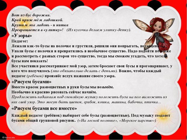 МАСТЕР-КЛАСС НА ТЕМУ: Развитие творческих способностей детей средствами арт-технологий "Перчаточные сказки" и "Бусоград"