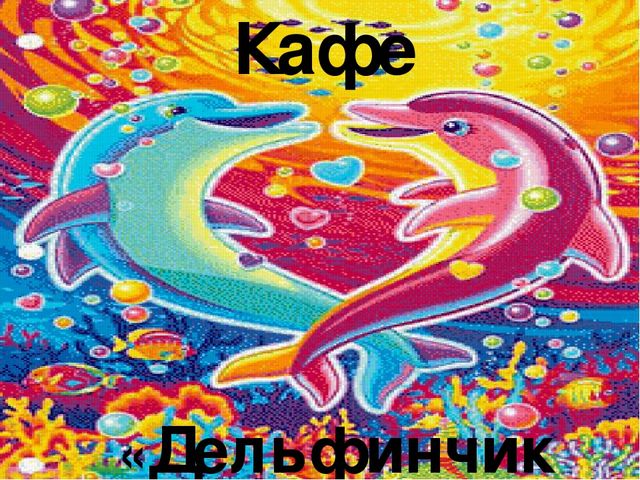 Презентация к занятию "Мы - поварята"