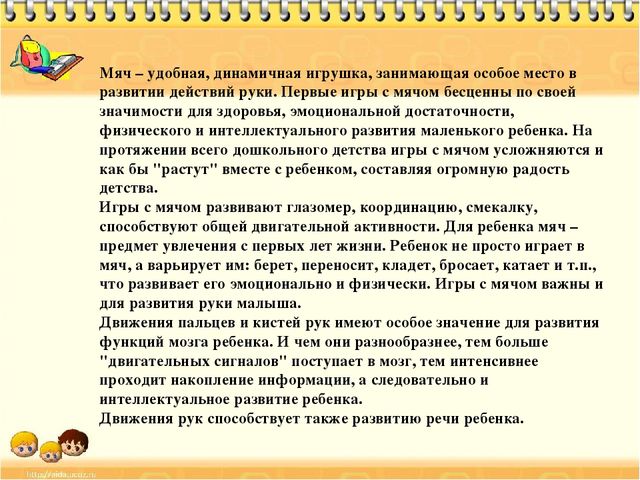 Презентация к проекту "Речь и мяч"