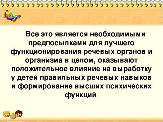 Презентация к проекту "Речь и мяч"