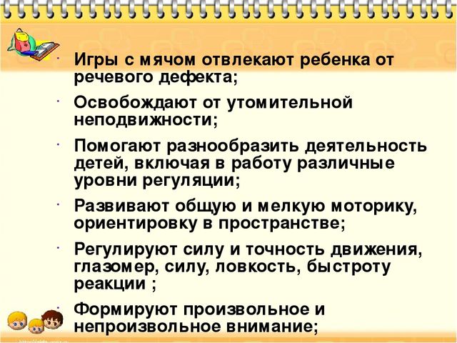 Презентация к проекту "Речь и мяч"