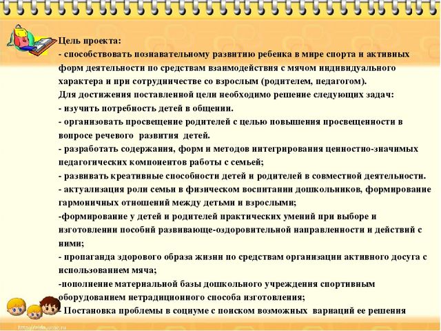 Презентация к проекту "Речь и мяч"