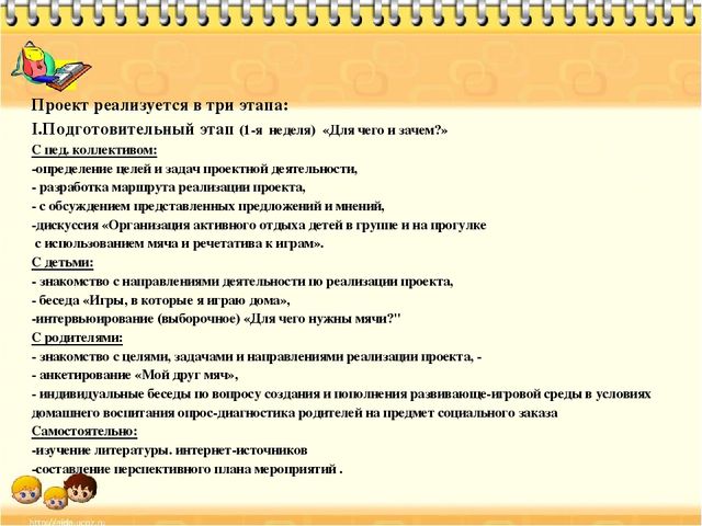 Презентация к проекту "Речь и мяч"