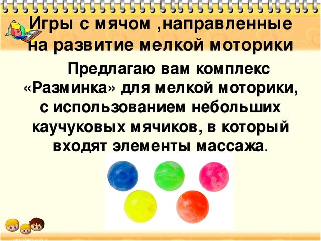 Презентация к проекту "Речь и мяч"