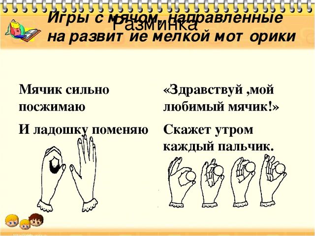 Презентация к проекту "Речь и мяч"
