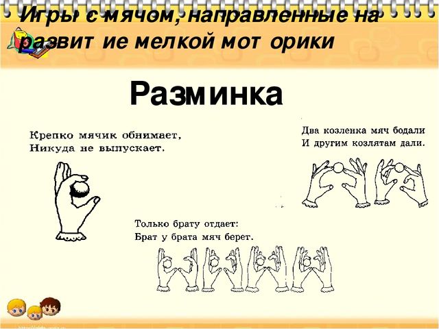 Презентация к проекту "Речь и мяч"