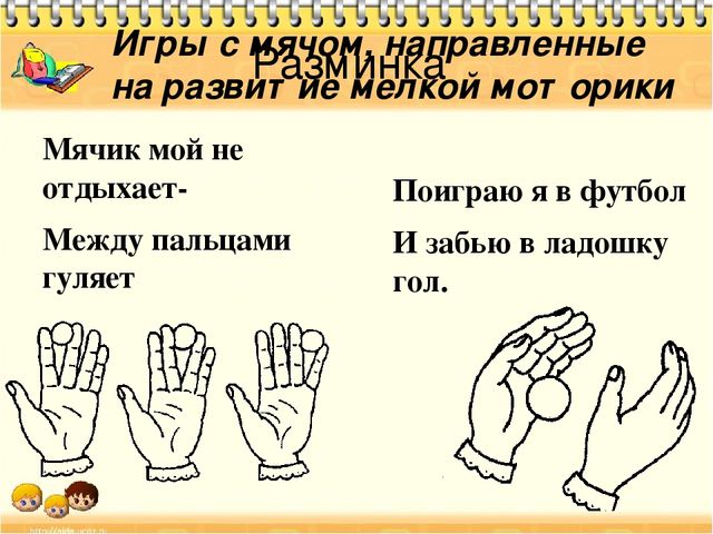 Презентация к проекту "Речь и мяч"