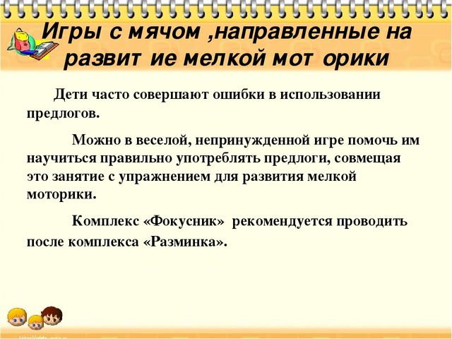 Презентация к проекту "Речь и мяч"