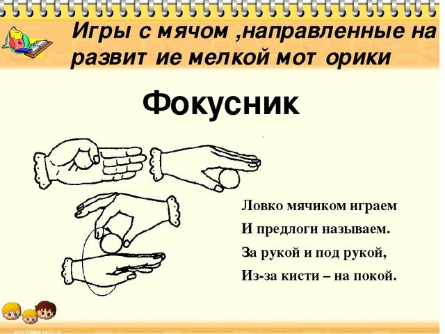 Презентация к проекту "Речь и мяч"